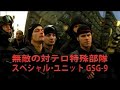 スペシャル・ユニット　GSG-9　日本語、ダイジェスト版予告編
