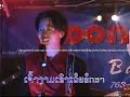 Xay Siengsavanh 2nd album 2002 DVD Karaoke. Xay 1st album released in 2000 titled 