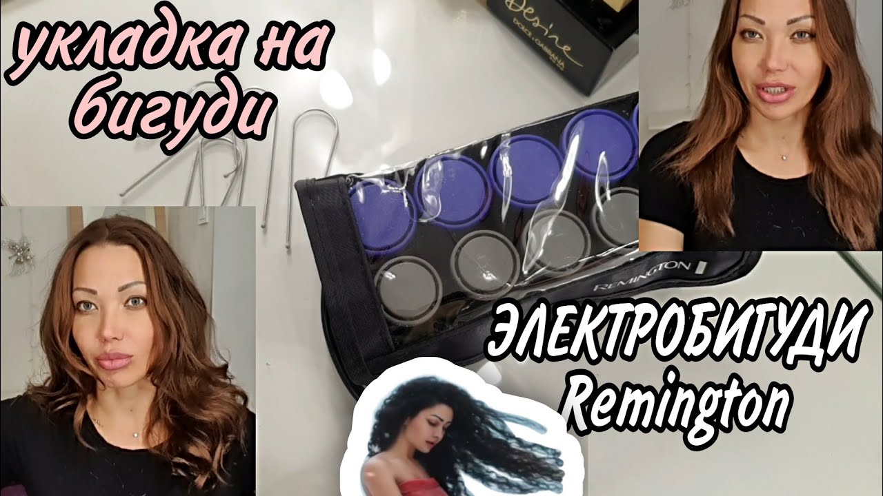 3.183 ЭЛЕКТРОБИГУДИ/УКЛАДКА НА СРЕДНИЕ ВОЛОСЫ/ДОРОЖНЫЙ НАБОР REMINGTON🤵♀️