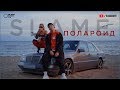 Polaroid (премьера клипа, 2019)