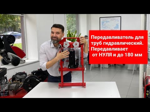 Передавливатель для труб гидравлический BrexPRESS G180, 15 тонн