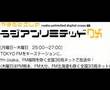 やまだひさしのラジアンリミテッドＤＸ ２００７年７月９日月曜日（１／９）