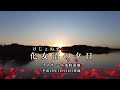 Time Lapse　化女沼の夕日