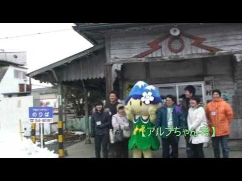 アルプちゃん、松本電鉄上高地線の旅（３）