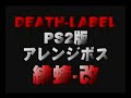 DoDonPachi DOJ Insane SuperPlay DVD Preview DoDonPachi DOJ Insane SuperPlay DVD Preview