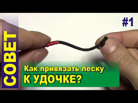 привязывание кольца к удочке привязывание кольца к удочке