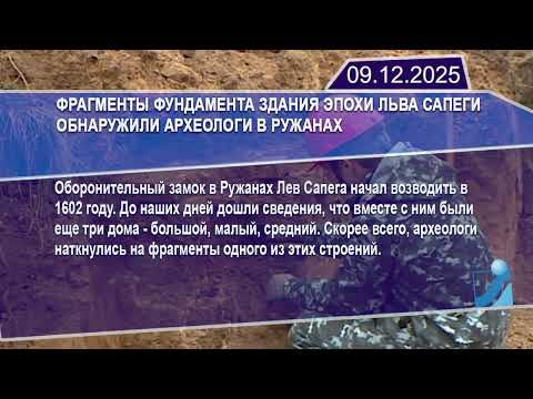 Новостная лента Телеканала Интекс 09.12.25.