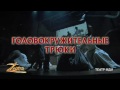 Мюзикл ZORRO - официальный трейлер!