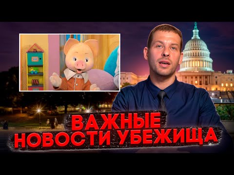 НОВОСТИ УБЕЖИЩА: ПОЛИТИЧЕСКИЕ КЕЙСЫ В ОПАСНОСТИ