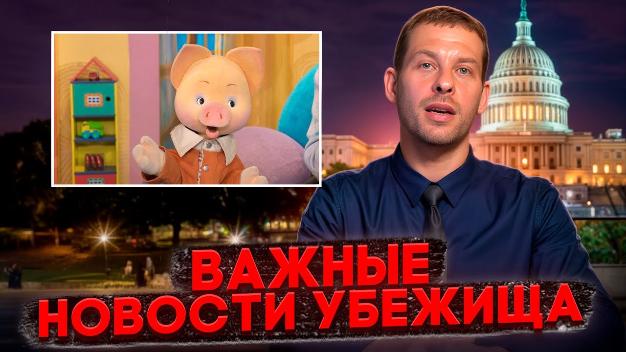 НОВОСТИ УБЕЖИЩА: ПОЛИТИЧЕСКИЕ КЕЙСЫ В ОПАСНОСТИ