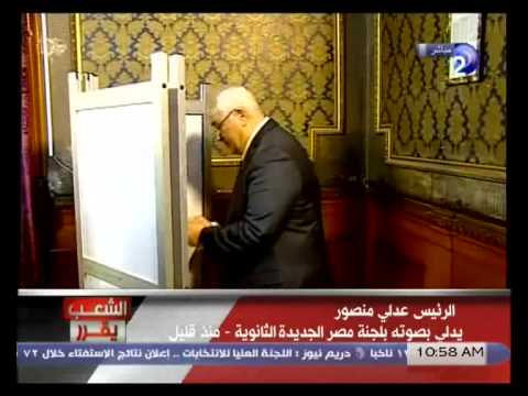 #الشعب_يقرر | الرئيس عدلى منصور يدلى بصوته فى الاستفتاء #مها_موسى