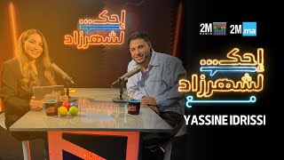 YASSINE IDRISSI - احك لشهرزاد مع ماعِز