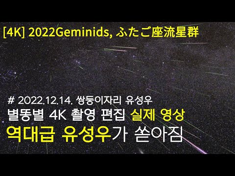2022 Geminids 300 Meteor Collection uploaded by lee sangrok