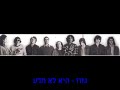 השיר בין ההכי טובים של להקת גזוז...היא לא תדע, שאני אוהב אותה...תהנו...מילים:היא לא תדע שאני אוהב אותה,אוהב אותה כל חיי.היא לא תדע שאני אוהב אותה,אוהב אותה כל חיי.בין קירותי בחדרי הקטןיושב וחושב עליה.מאיר כוכב מנצנץ מעלי,תפילתי לבטח שומע.דרכי שקטה ואבודה,לילה ויום נמצא בחלוםשהיא לא תדע.היא לא תדע שאני אוהב אותה,אוהב אותה כל חיי.היא לא תדע שאני אוהב אותה,אוהב אותה כל חיי.היא רק תמונה שתלויה על הקיר,עיניים חומות, גן עדן.לי כבר ברור שאותה לא אכירוליבי שוקע כאבן.כל יום אני רואה אותה,חומר ביד חולם בודדאך היא לא תדע.היא לא תדע שאני אוהב אותה,אוהב אותה כל חיי.היא לא תדע שאני אוהב אותה,אוהב אותה כל חיי.