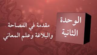 الوحدة الثانية - الدرس السادس