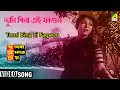 Tumi Bina Eai Fagun... Bengali song from the movie Prithibi Amarey Chai(1 month ago)