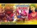 Download A Mor Dhamtari Wali Kajal ए मोर धमतरी वाली काजल Saleem Benjo गरीब किसान बाजा पार्टी उमरादाह Mp3 Song