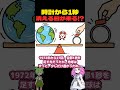 1日が短くなってる？地球の自転が速くなって「1秒引く」うるう秒の話と、2027年にうるう秒が廃止される理由