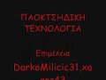 ΠΑΟΚΤΣΗΔΙΚΗ ΤΕΧΝΟΛΟΓΙΑ