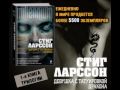 stieg larsson millennium 3 books