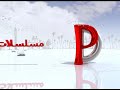 بانوراما الدراما