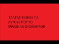 saleas emena