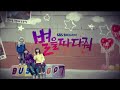 100104 KARA SBS 별을 따다줘(Stars Falling From the Sky) EP1 Ending