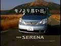 Nissan Serena Commercials Nissan Serena Commercials