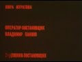 Asthenic Syndrome (1989) Kira Muratova - ending