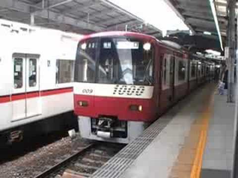 京急新1000形1009編成到着発車