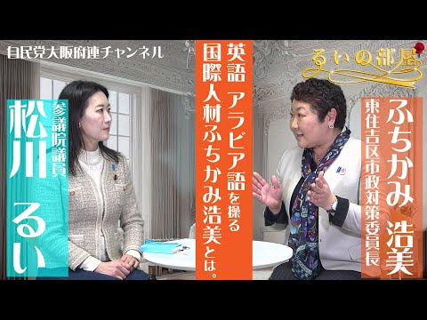 第５回「女政のチカラ」