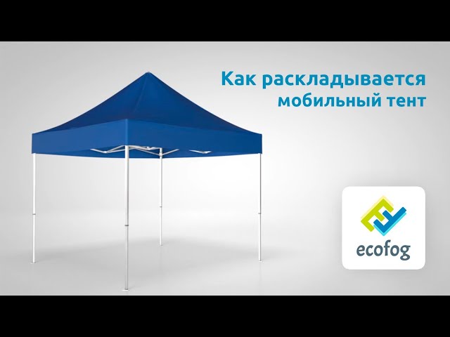 EcoFog Tent