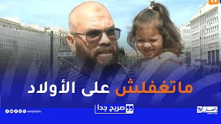 صريح جدا : هكذا تؤثر الرسوم المتحركة على سلوك الأطفال في نظر الجزائريين