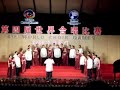 UP MedChoir, "Ama Namin" (Calalang), 4th World Choir Games