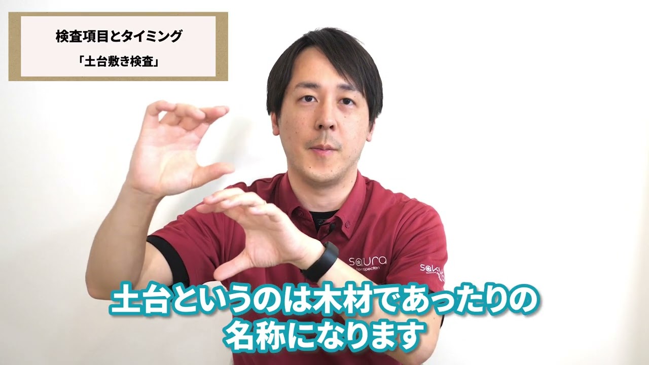 新築工事中ホームインスペクションとは?