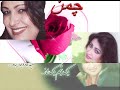 Unique interview with the Singer of dreams.miss Naghma Unique interview with the Singer of dreams.miss Naghma