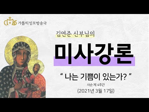 '나는 기쁨이 있는가?' (2021년 3월 17일)