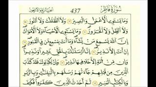 سورة فاطر-الشيخ علي الحذيفي-رواية قالون