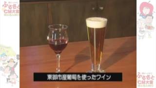 あいたかった 東御のお酒