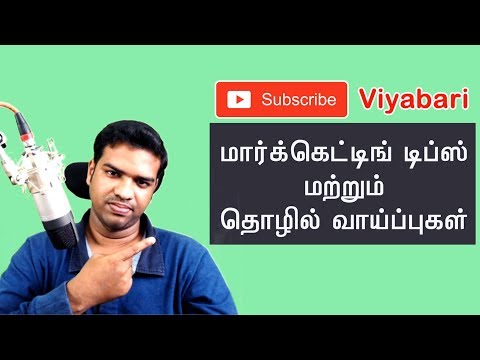Small business ideas,Part time Business idea, Door to door sales Business- Tamil