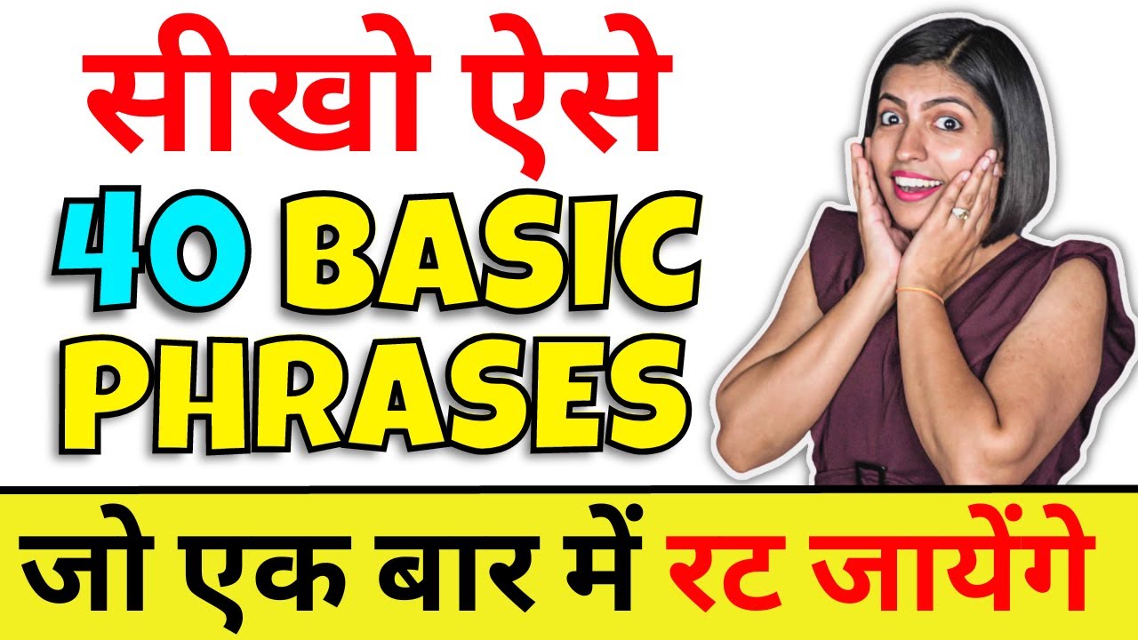 सीखिए 40 Basic English Phrases | Spoken English Class with Explanation, Kanchan English Connection