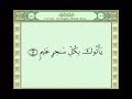 Holy Quran W/Text---Al-A'raf Part 5