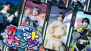 カセットチェンジ