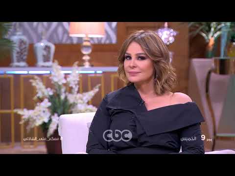 كارول سماحة ضيفة حلقة الخميس في معكم منى الشاذلي في الفن كارول سماحة ضيفة حلقة الخميس في معكم منى الشاذلي في الفن