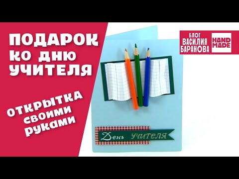 Карандаш открытка своими руками Карандаш открытка своими руками