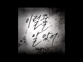 [HD] Beast - I Knew It