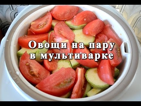 Как сделать вкусные овощи на пару Как сделать вкусные овощи на пару