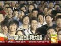 HTTP://TVKID.3CC.CC-李敖北大北京大学演讲民主言论自由主义线上视频-050921