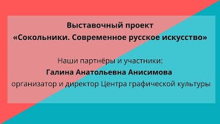 Наши партнеры: Г.А.Анисимова