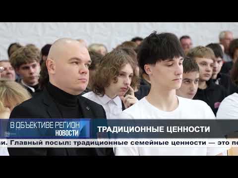 В объективе регион. 15 октября 2026